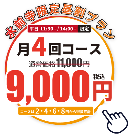 水前寺限定昼割プラン